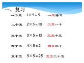 二年级上册数学教学课件-4.2.2   2、3、4的乘法口诀3-人教版(共14张PPT)