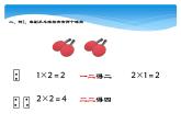 二年级上册数学教学课件-4.2.2   2、3、4的乘法口诀3-人教版(共14张PPT)