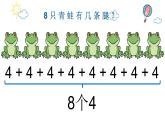 二年级上册数学教学课件-4.1乘法的初步认识32-人教版(共11张PPT)