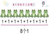 二年级上册数学教学课件-4.1乘法的初步认识32-人教版(共11张PPT)