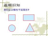 二年级上册数学教学课件-3.角的初步认识95-人教版(共29张PPT)