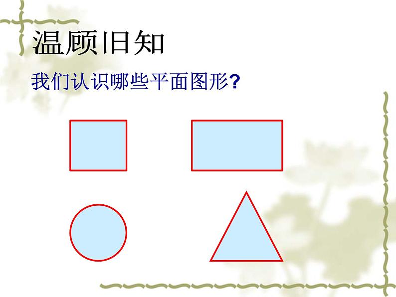 二年级上册数学教学课件-3.角的初步认识95-人教版(共29张PPT)第2页