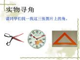 二年级上册数学教学课件-3.角的初步认识95-人教版(共29张PPT)