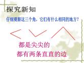 二年级上册数学教学课件-3.角的初步认识95-人教版(共29张PPT)