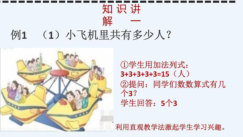 二年级上册数学教学课件-4.1乘法的初步认识22-人教版(共12张PPT)第4页