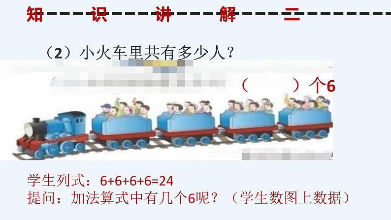 二年级上册数学教学课件-4.1乘法的初步认识22-人教版(共12张PPT)第5页