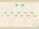 二年级上册数学课件  -04表内乘法（一）-022_6的乘法口诀 -人教版(共9张PPT)