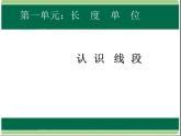 二年级上册数学课件  -01长度单位-  人教版  (共9张PPT)