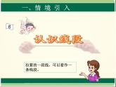 二年级上册数学课件  -01长度单位-  人教版  (共9张PPT)