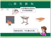 二年级上册数学课件  -01长度单位-  人教版  (共9张PPT)