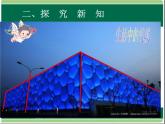 二年级上册数学课件  -01长度单位-  人教版  (共9张PPT)