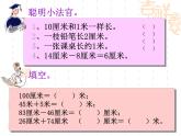 二年级上册数学课件-01长度单位    人教版(共31张PPT)