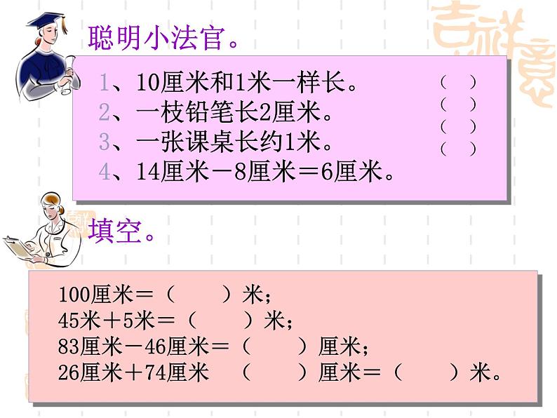 二年级上册数学课件-01长度单位    人教版(共31张PPT)第3页