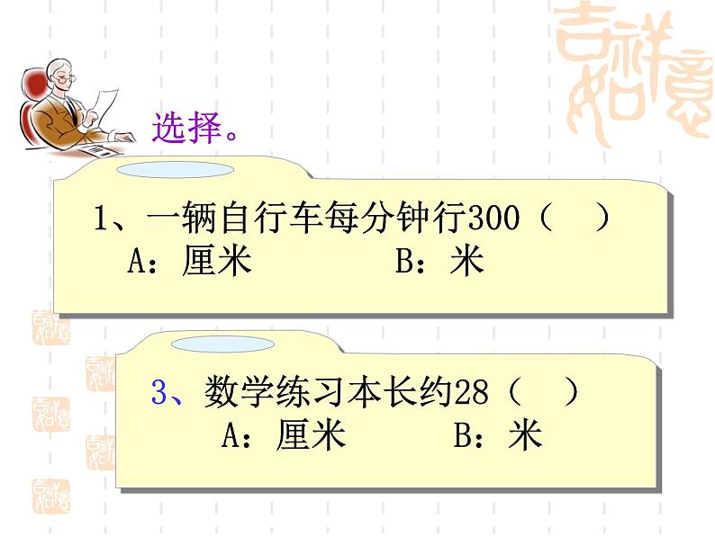 二年级上册数学课件-01长度单位    人教版(共31张PPT)第4页