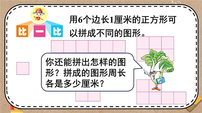 苏教版三上数学3.4《周长是多少》PPT课件第2页