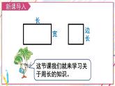 苏教版三上数学3.2《认识周长》PPT课件