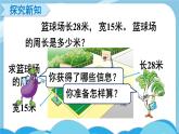 苏教版三上数学3.3《长方形和正方形周长的计算》PPT课件