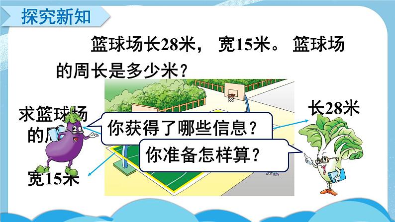 苏教版三上数学3.3《长方形和正方形周长的计算》PPT课件03