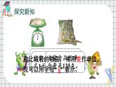 苏教版三上数学2.2《认识克》PPT课件