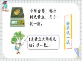 苏教版三上数学2.2《认识克》PPT课件