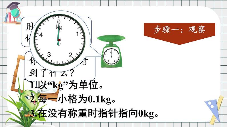 苏教版三上数学2.1《认识千克》PPT课件05