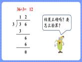 苏教版三上数学4.3《除法的验算》  PPT课件