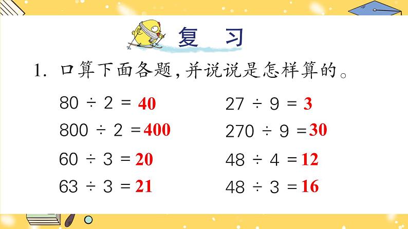 苏教版三上数学 第四单元 单元综合与测试 PPT课件02