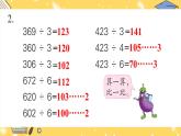 苏教版三上数学 第四单元 单元综合与测试 PPT课件