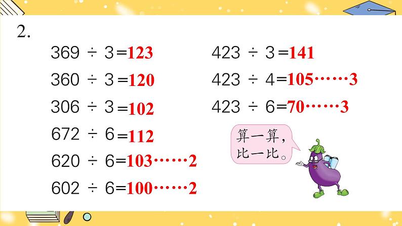 苏教版三上数学 第四单元 单元综合与测试 PPT课件03