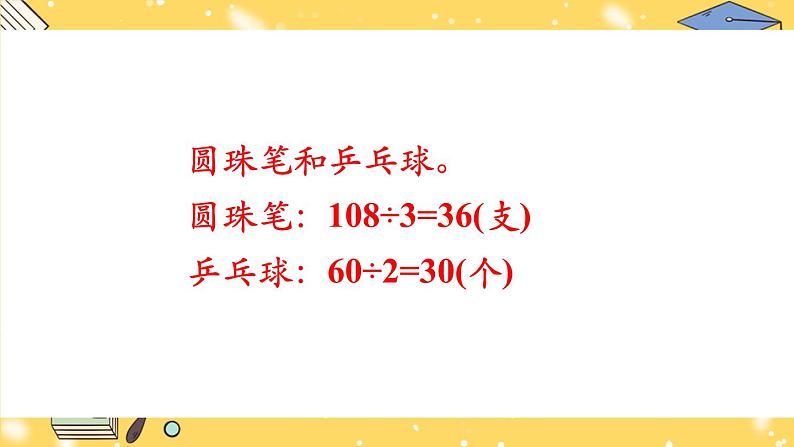 苏教版三上数学 第四单元 单元综合与测试 PPT课件07