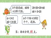 苏教版三上数学4.1《两、三位数除以一位数的口算》  PPT课件