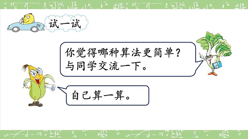 苏教版三上数学4.1《两、三位数除以一位数的口算》  PPT课件05