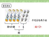 苏教版三上数学4.2《两、三位数除以一位数（首位能整除）的笔算》PPT课件