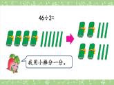 苏教版三上数学4.2《两、三位数除以一位数（首位能整除）的笔算》PPT课件