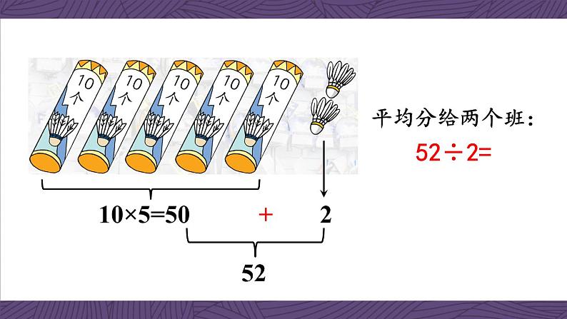 苏教版三上数学4.4《两、三位数除以一位数（首位不能整除）的笔算》第1课时 PPT课件04