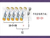 苏教版三上数学4.4《两、三位数除以一位数（首位不能整除）的笔算》第1课时 PPT课件