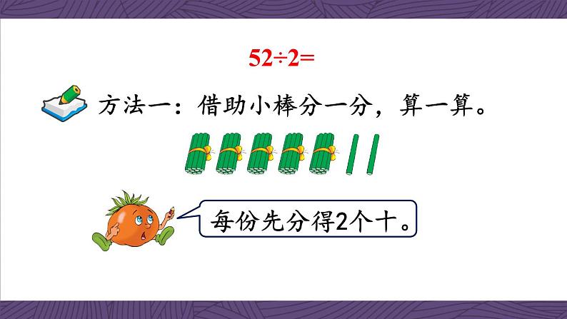 苏教版三上数学4.4《两、三位数除以一位数（首位不能整除）的笔算》第1课时 PPT课件05