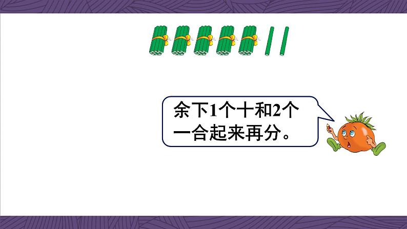 苏教版三上数学4.4《两、三位数除以一位数（首位不能整除）的笔算》第1课时 PPT课件06