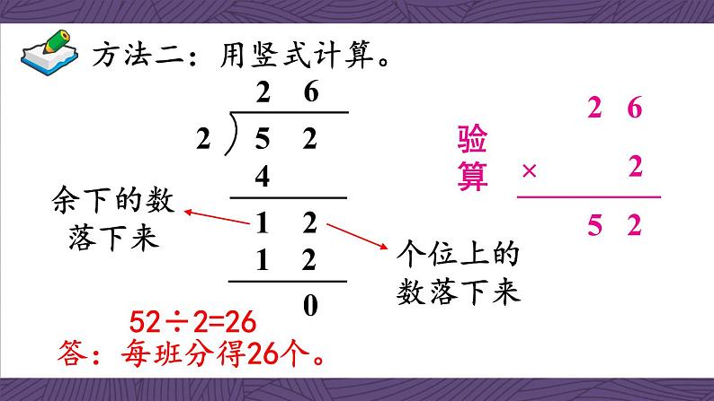 苏教版三上数学4.4《两、三位数除以一位数（首位不能整除）的笔算》第1课时 PPT课件08