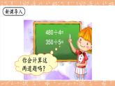 苏教版三上数学4.5《商中间、末尾有0的除法》第2课时 PPT课件