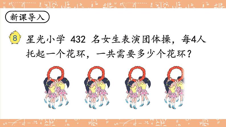 苏教版三上数学4.5《商中间、末尾有0的除法》第3课时 PPT课件02