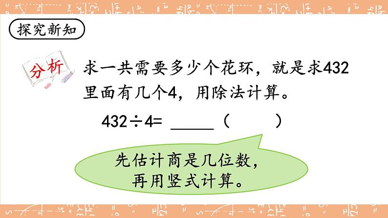 苏教版三上数学4.5《商中间、末尾有0的除法》第3课时 PPT课件03