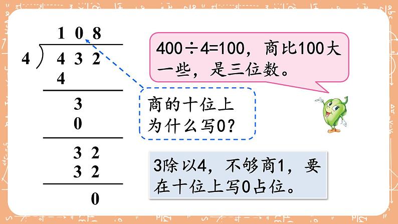 苏教版三上数学4.5《商中间、末尾有0的除法》第3课时 PPT课件04