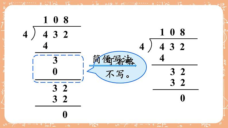 苏教版三上数学4.5《商中间、末尾有0的除法》第3课时 PPT课件05