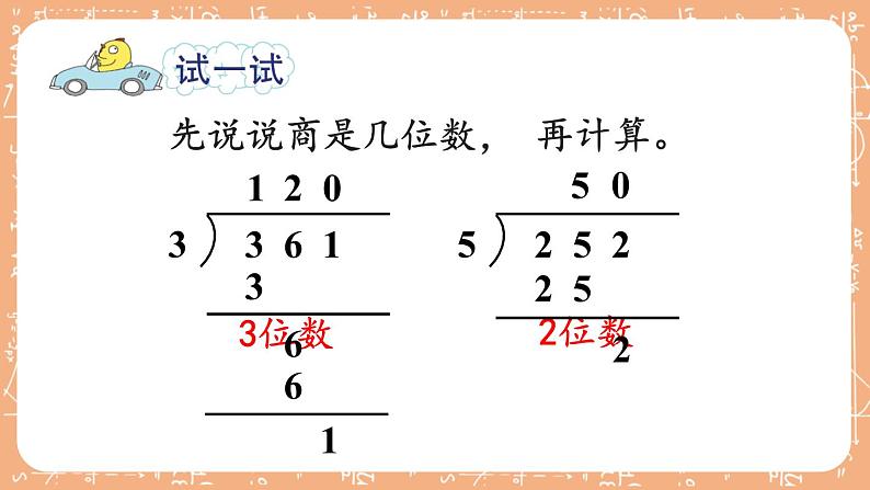 苏教版三上数学4.5《商中间、末尾有0的除法》第3课时 PPT课件07