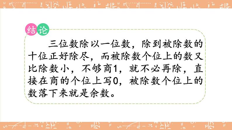 苏教版三上数学4.5《商中间、末尾有0的除法》第3课时 PPT课件08