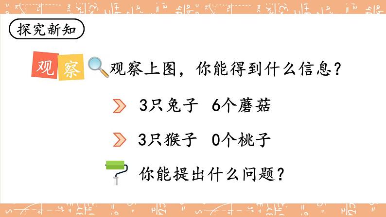 苏教版三上数学4.5《商中间、末尾有0的除法》第1课时 PPT课件03