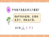 苏教版三上数学4.5《商中间、末尾有0的除法》第1课时 PPT课件