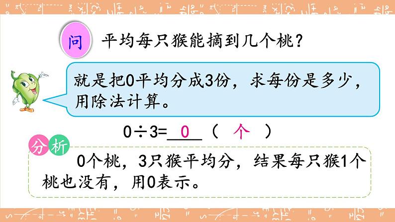 苏教版三上数学4.5《商中间、末尾有0的除法》第1课时 PPT课件05