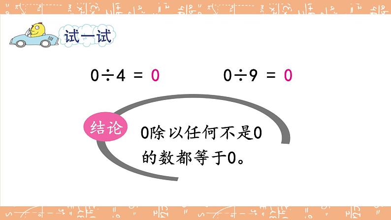 苏教版三上数学4.5《商中间、末尾有0的除法》第1课时 PPT课件06